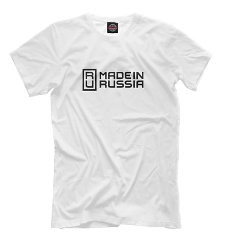 Мужская футболка «Сделано в России»