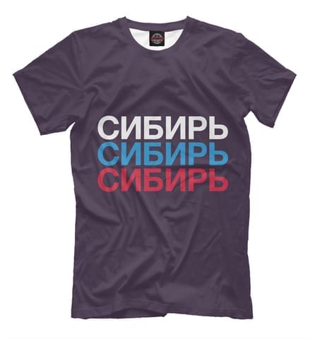 Футболка для мальчиков «Сибирь»