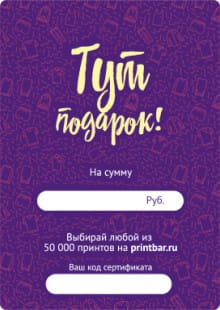 Электронный сертификат Print Bar